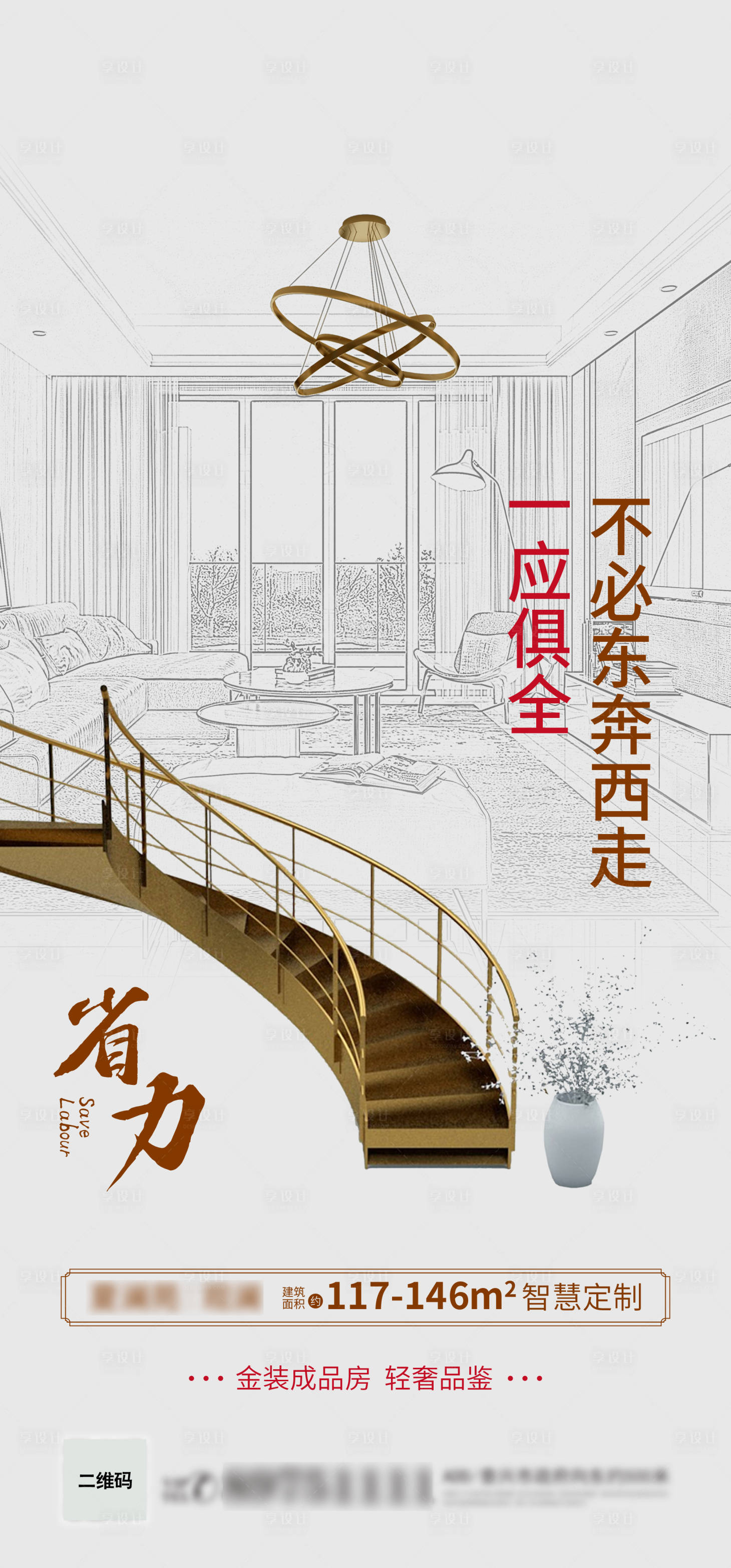 源文件下载【地产插画定制金装移动端海报】编号：77700000821618353