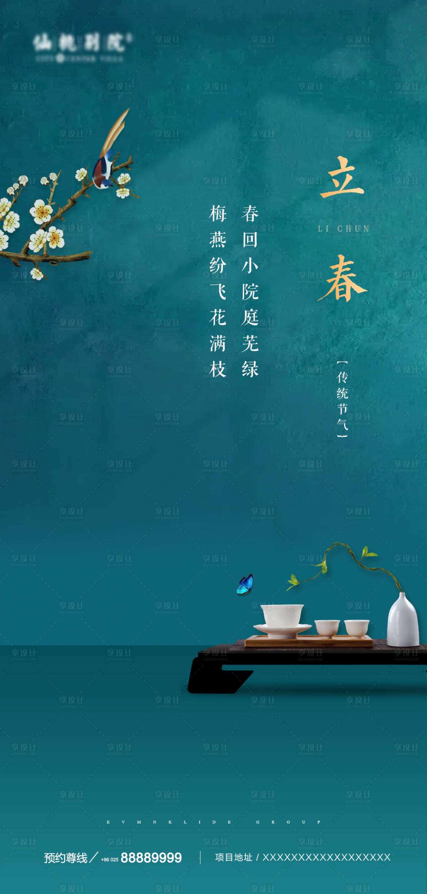 源文件下载【地产立春节气移动端海报】编号：85610000846319025