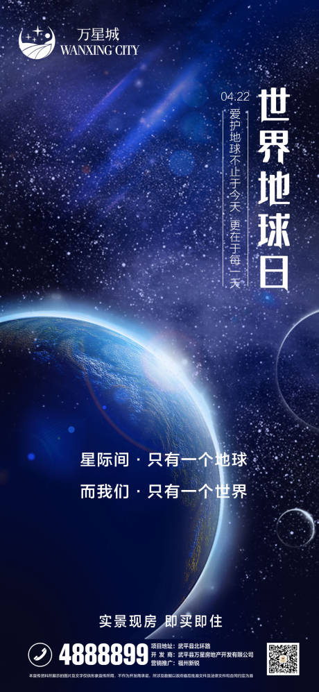 源文件下载【世界地球日移动端海报】编号：12950000955045893