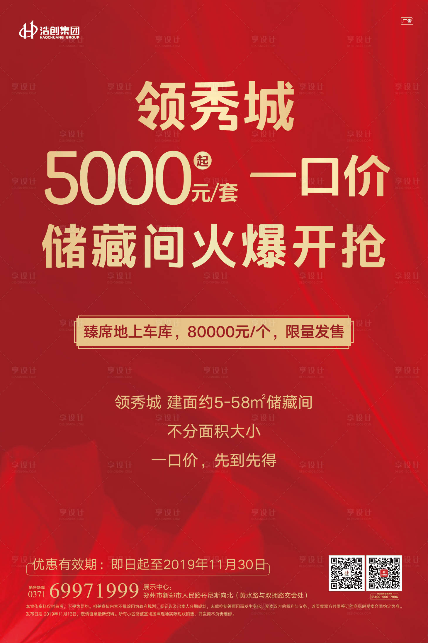 源文件下载【享设计】搜索编号：75610000910867500【红色单图】