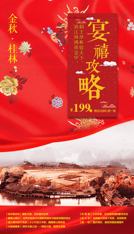 源文件下載【享設計】搜索編號：70550000927739251【金秋桂林旅游海報】