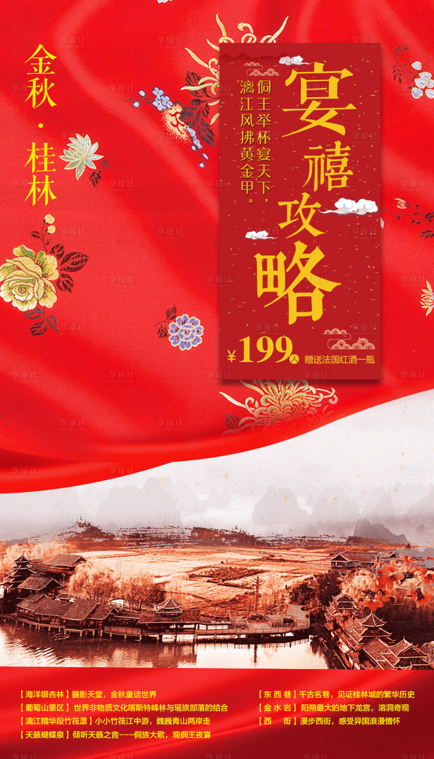 源文件下载【享设计】搜索编号：70550000927739251【金秋桂林旅游海报】