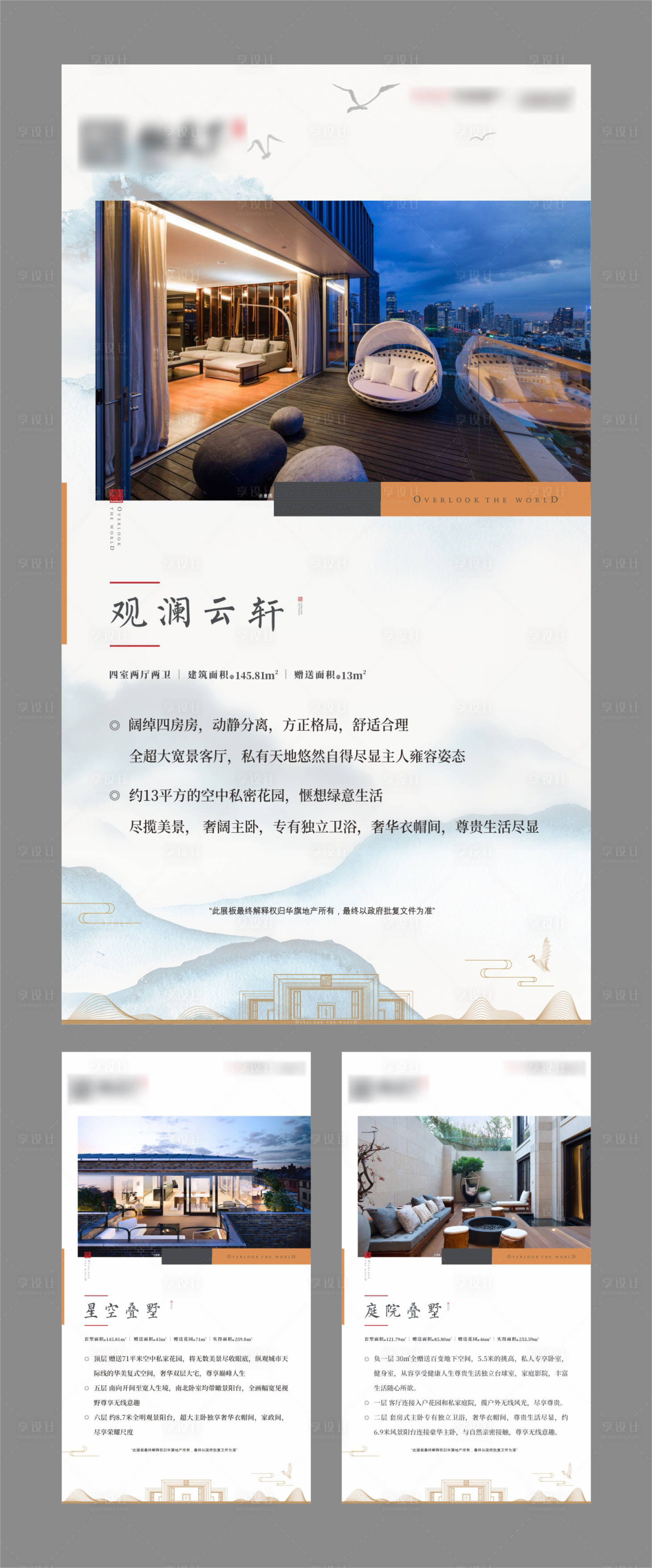 源文件下载【享设计】搜索编号：80850000859759697【中式地产系列展板】