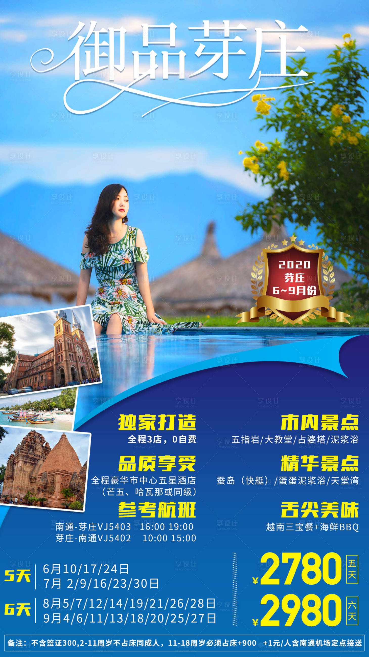 源文件下載【享設計】搜索編號：40280000961141570【越南芽莊旅游海報】