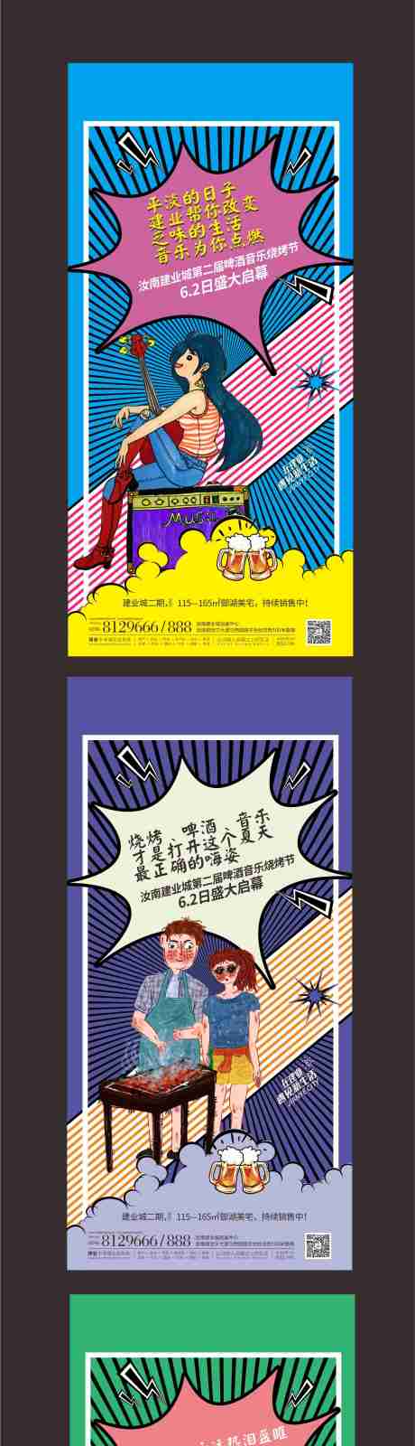 源文件下载【地产啤酒烧烤音乐节微信系列稿】编号：95210000896976468
