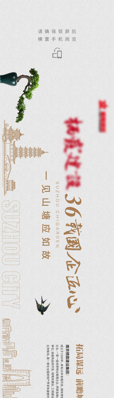 源文件下载【地产横版长图】编号：67940000962802970