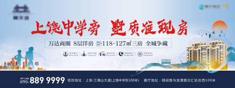 源文件下載【地產學區房戶外宣傳海報展板】編號：22320000859893887