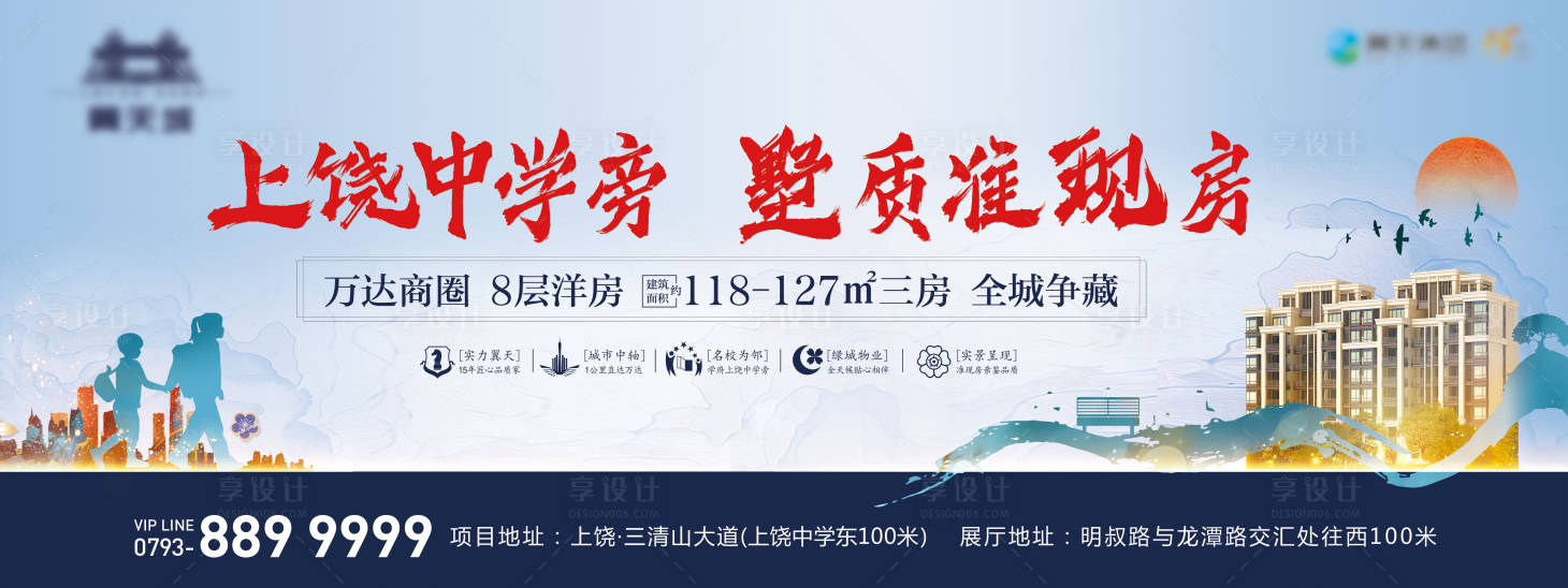 源文件下載【地產學區房戶外宣傳海報展板】編號：22320000859893887