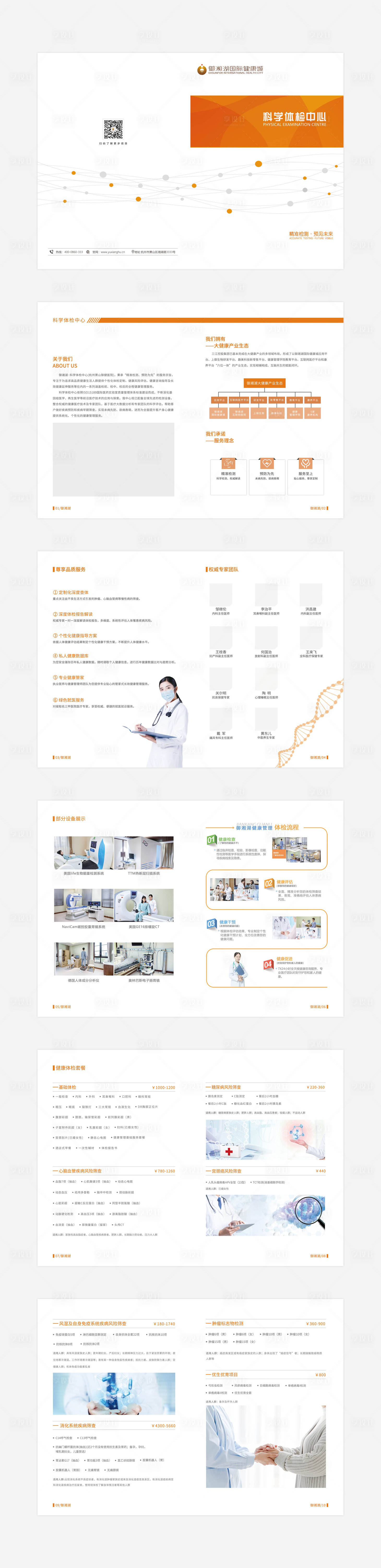 源文件下載【享設計】搜索編號：10280001009633125【高端醫療手冊醫療畫冊項目手冊】