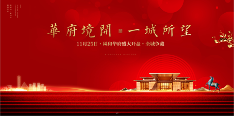 源文件下載【享設計】搜索編號：10440000960775719【新中式地產開盤海報展板】