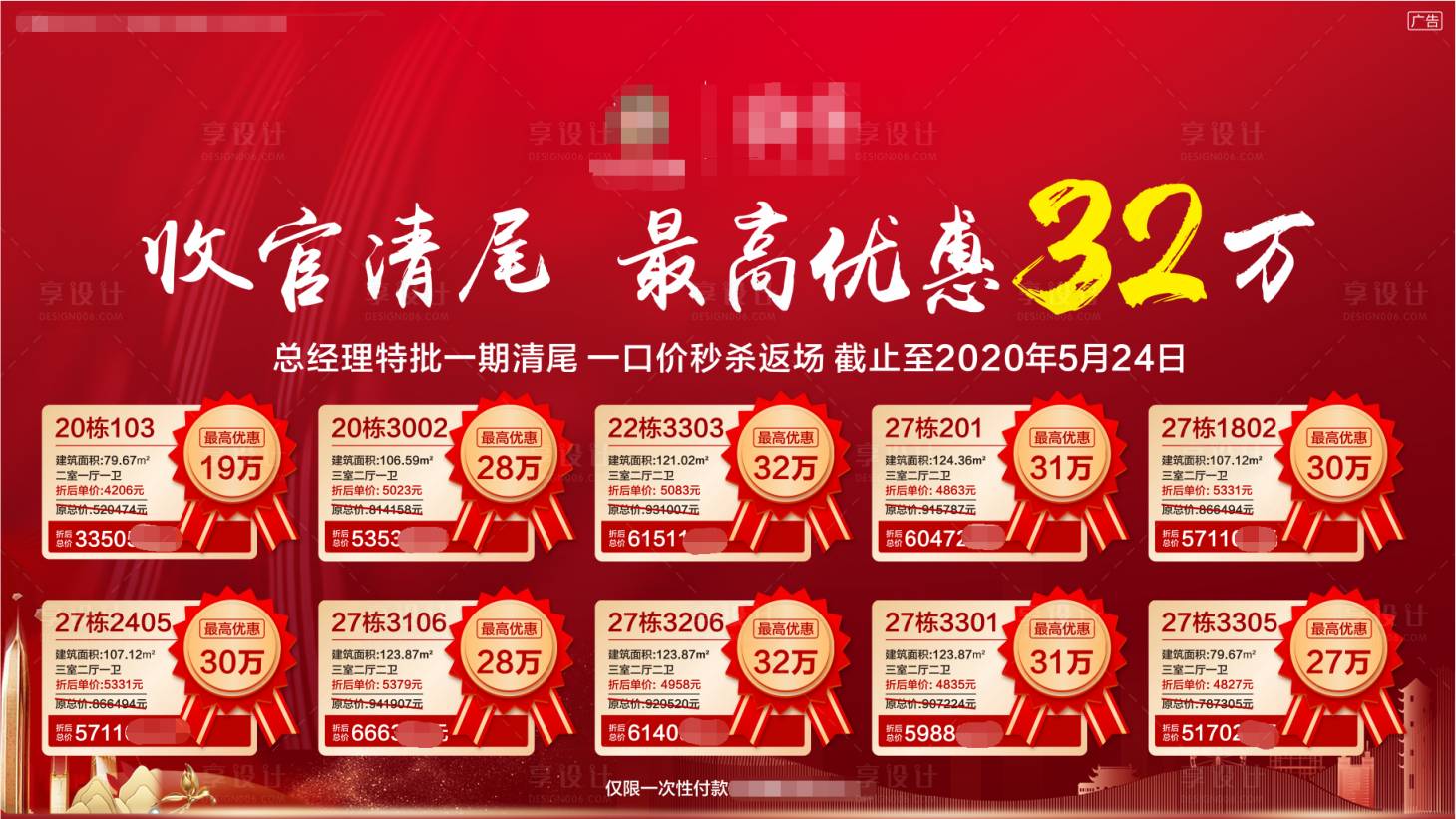 源文件下载【特惠房源信息】编号：47320000966487690