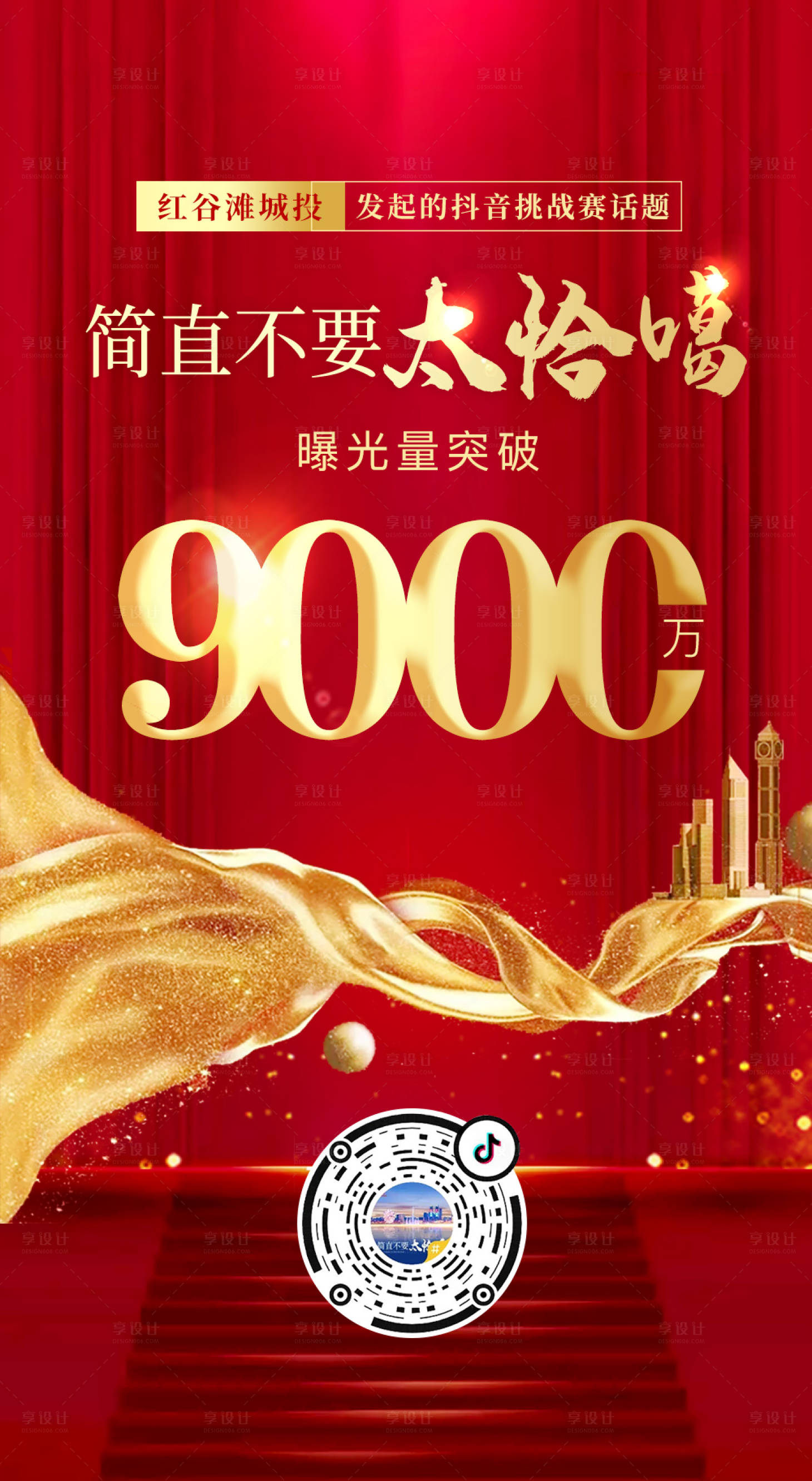 源文件下载【红金播放量破千万海报】编号：17820000849616639