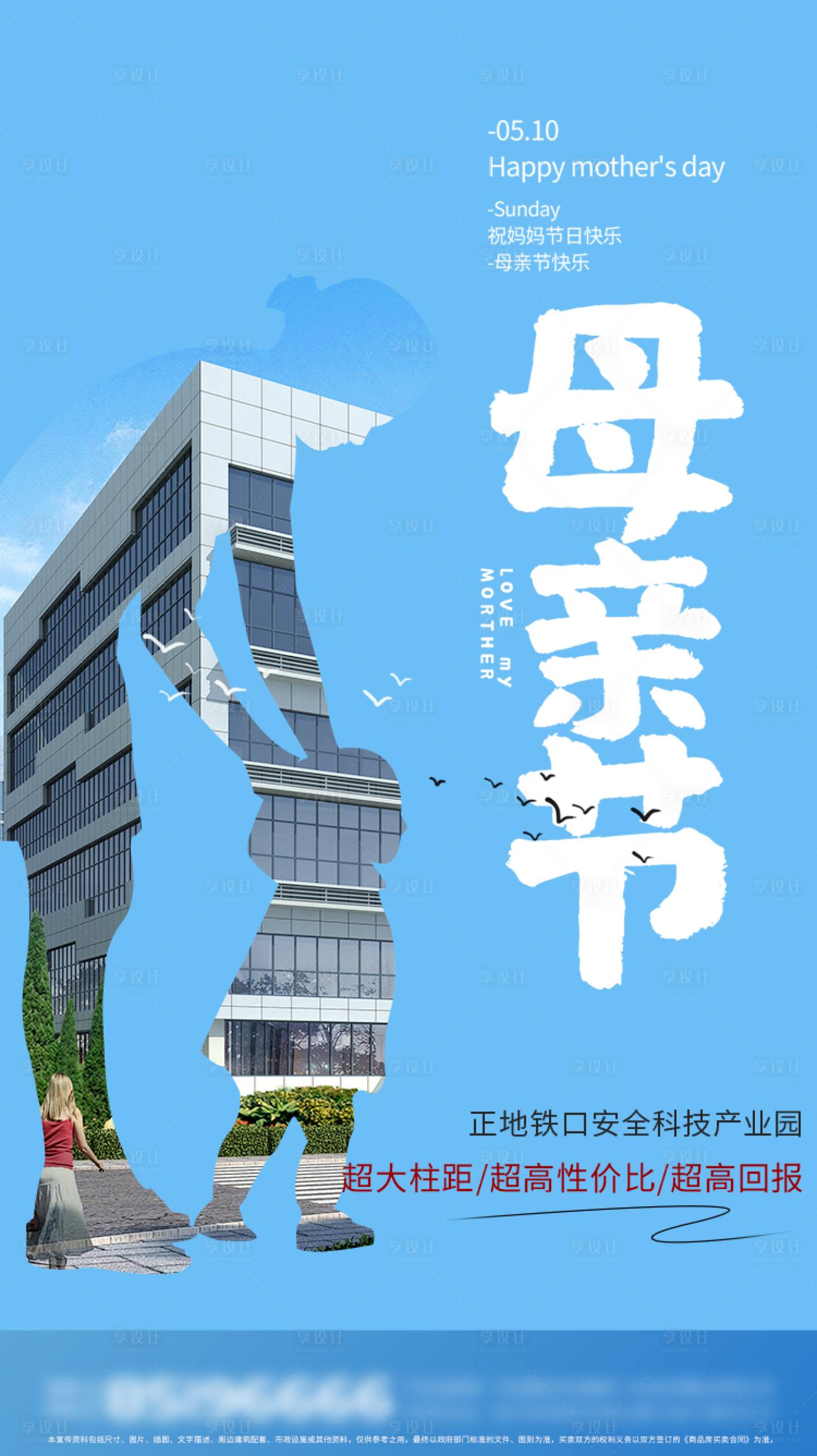 源文件下載【享設計】搜索編號：47930000860813236【母親節海報】