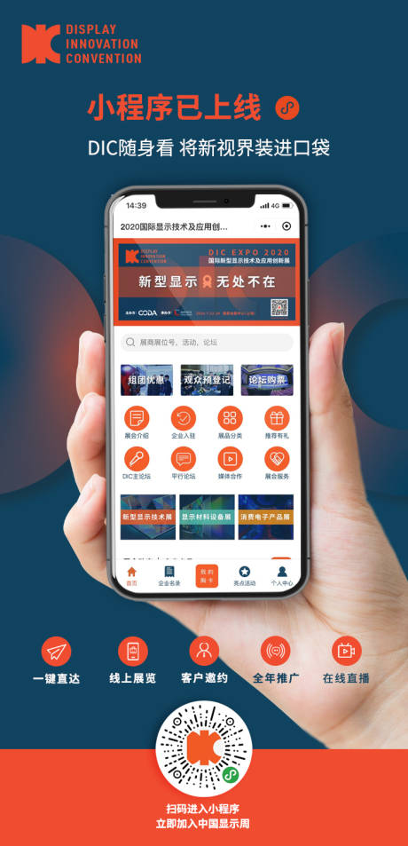 源文件下载【小程序上线宣传海报】编号：71580000925191368