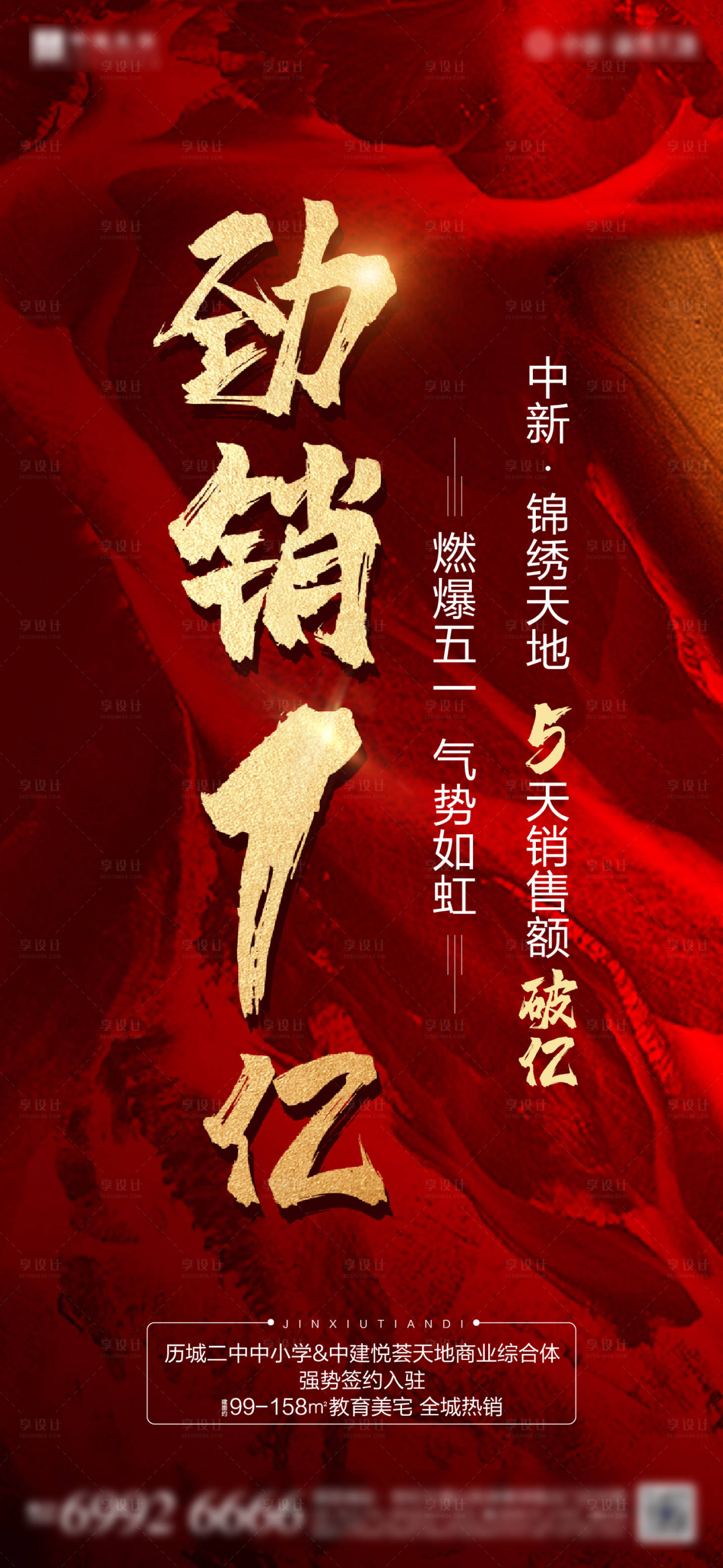 源文件下载【热销海报】编号：97210000852005902