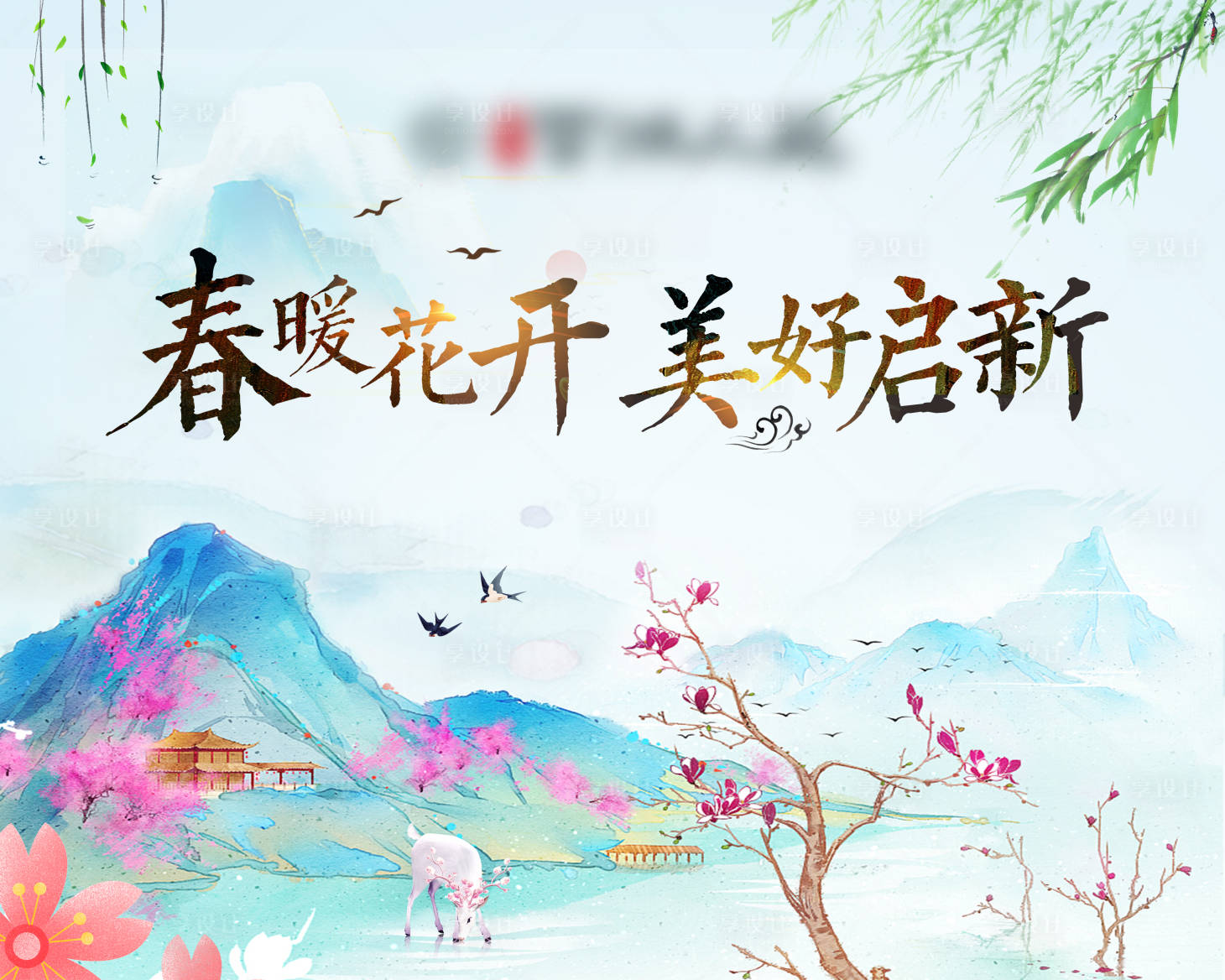 源文件下载【春暖花开海报 】编号：91210001025823440