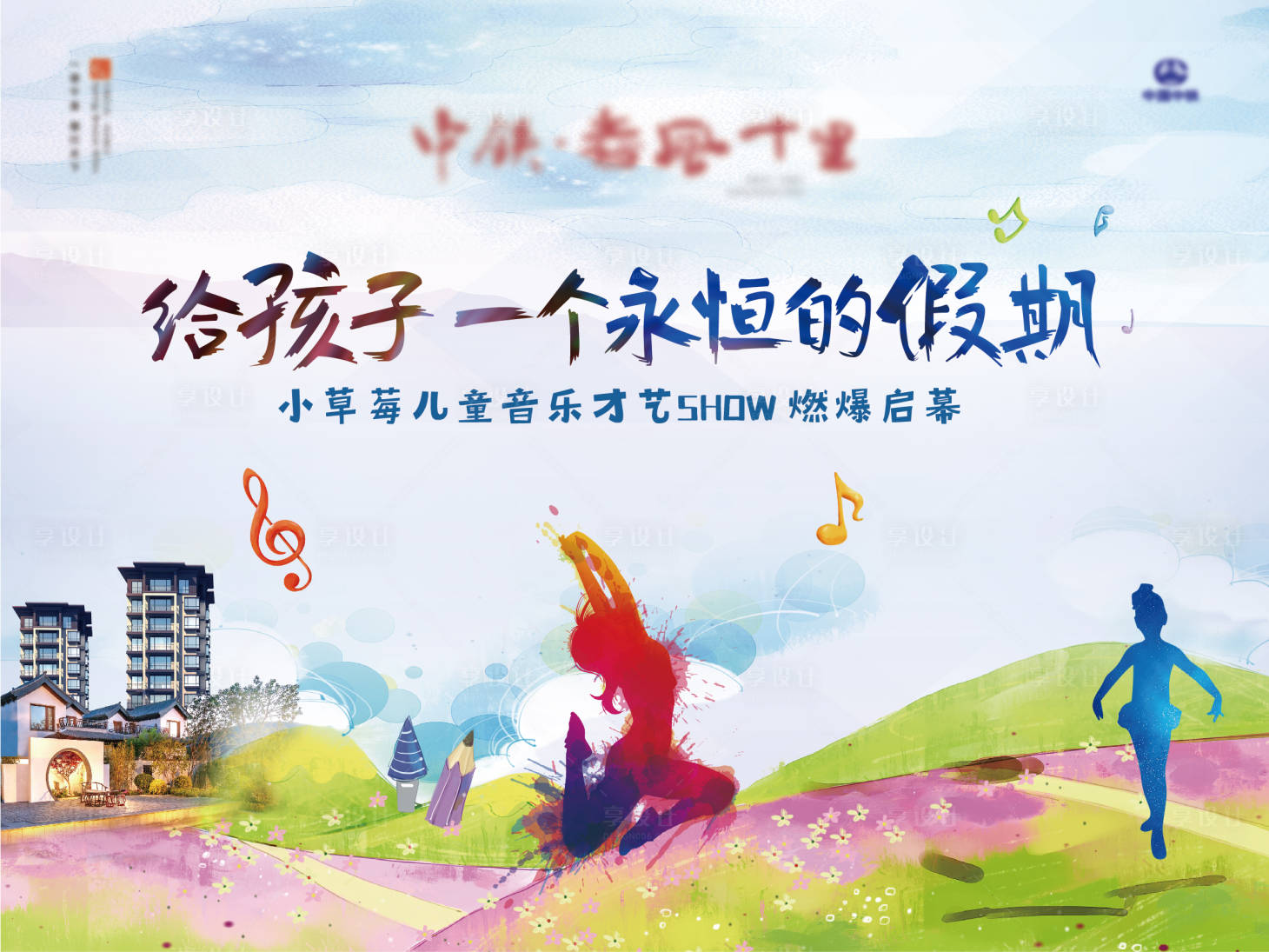 源文件下載【地產兒童才藝大賽活動展板背景板】編號：27400001027294305