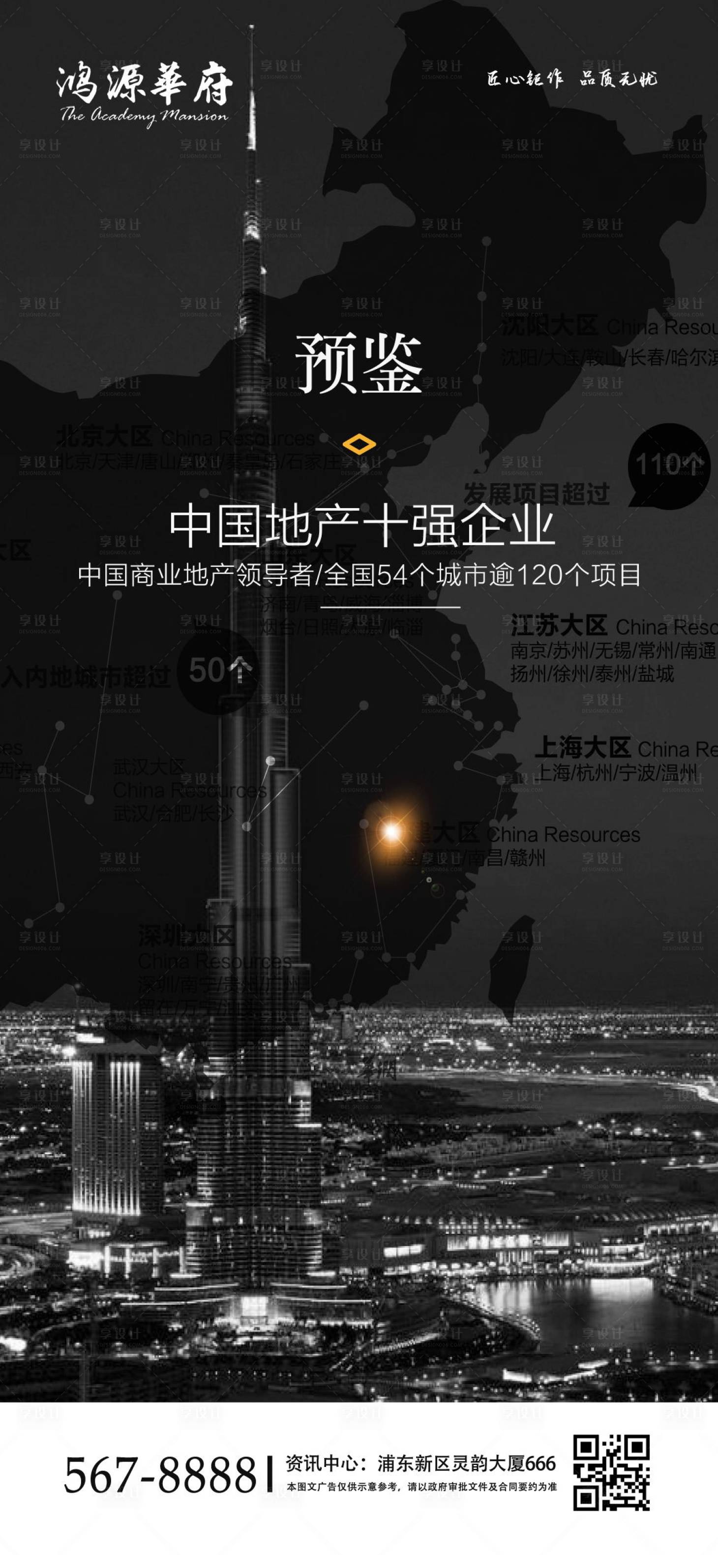 源文件下载【黑色高档地产移动端海报】编号：36370000935945246