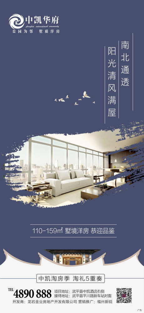源文件下载【低密阔绰洋房户型价值点海报】编号：46690000905816363