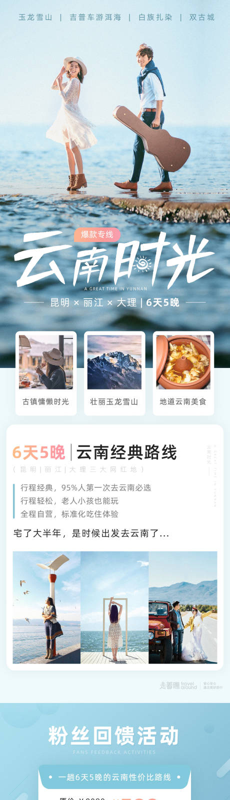 源文件下载【云南时光旅行详情页】编号：29520000863119826