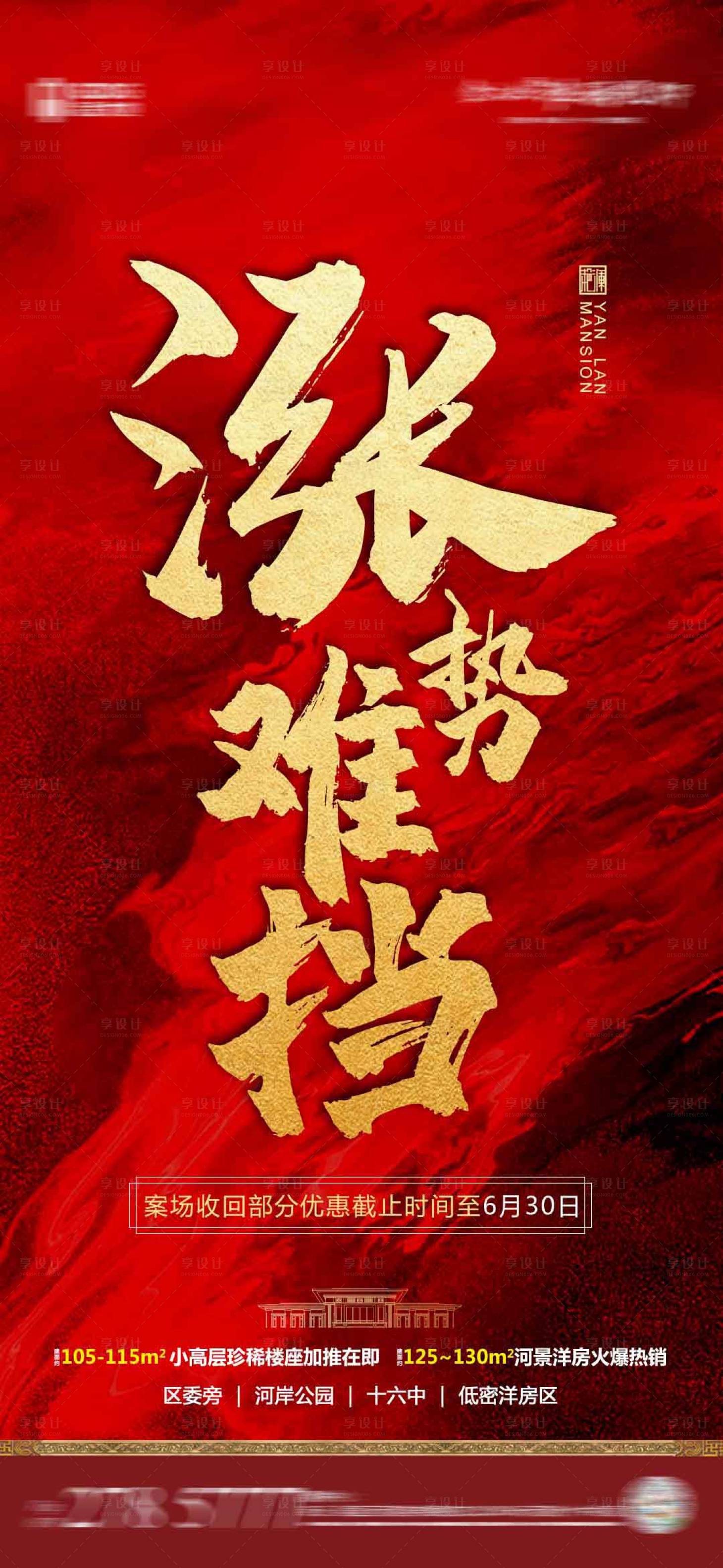 源文件下载【享设计】搜索编号：16520001025425472【房地产涨价】