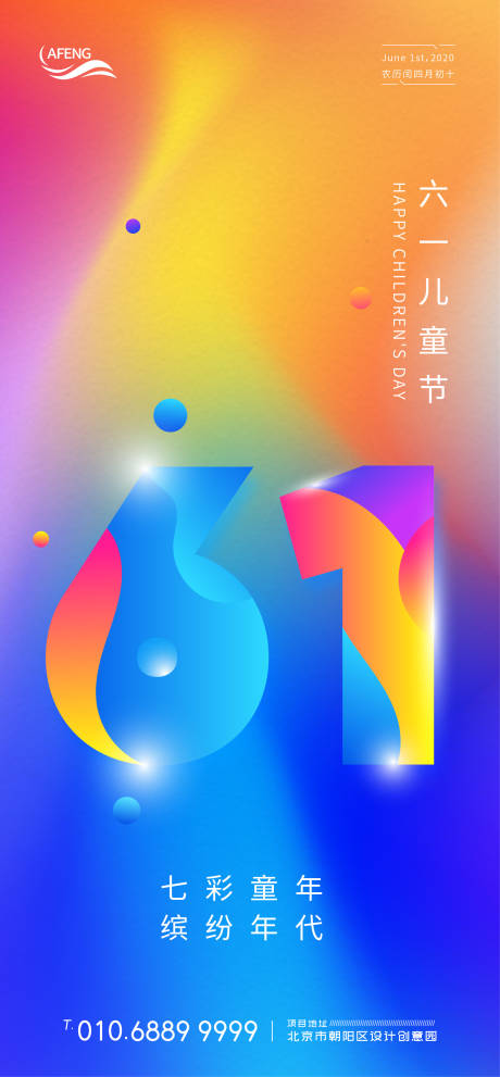 源文件下载【炫彩童年六一儿童节海报】编号：20200530102556646