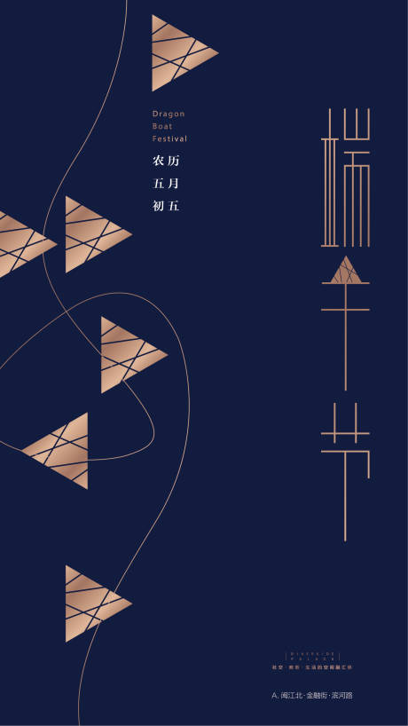 源文件下载【 端午节海报】编号：51160000831654604