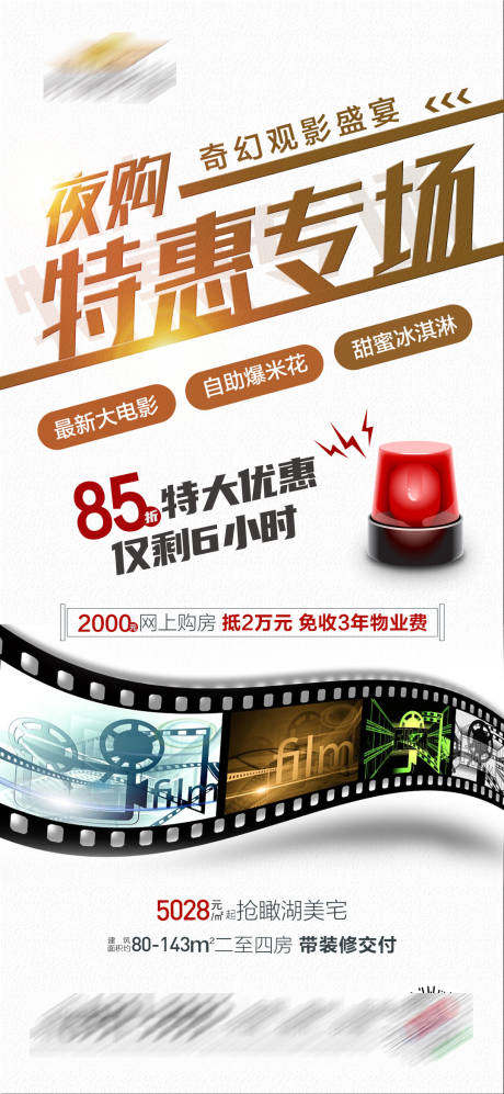 源文件下载【享设计】搜索编号：96470001005754530【地产观影夜购会】