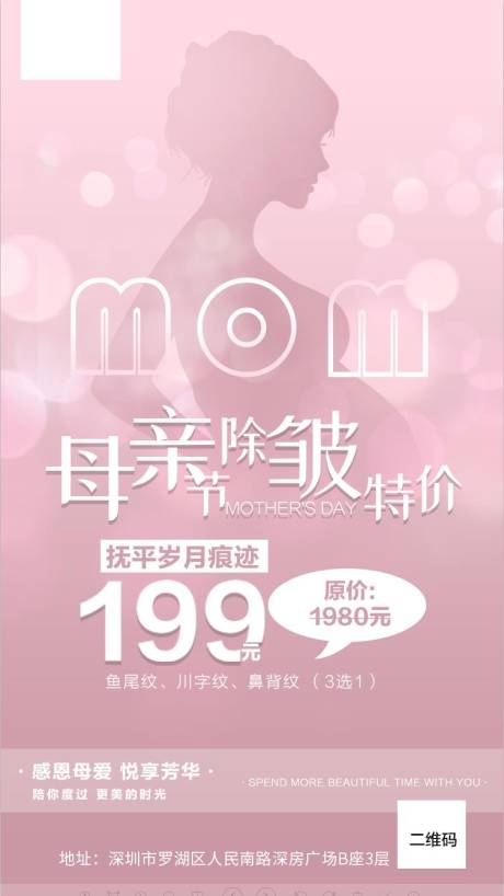 源文件下载【医美母亲节活动海报】编号：93100000783587318