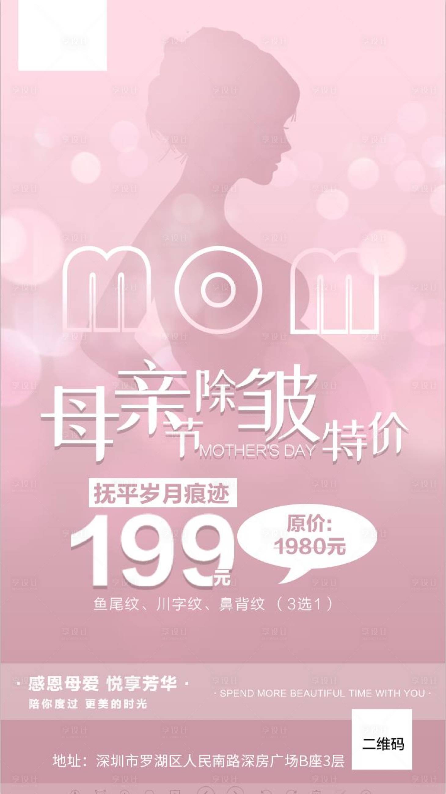 源文件下載【享設計】搜索編號：93100000783587318【醫美母親節活動海報】