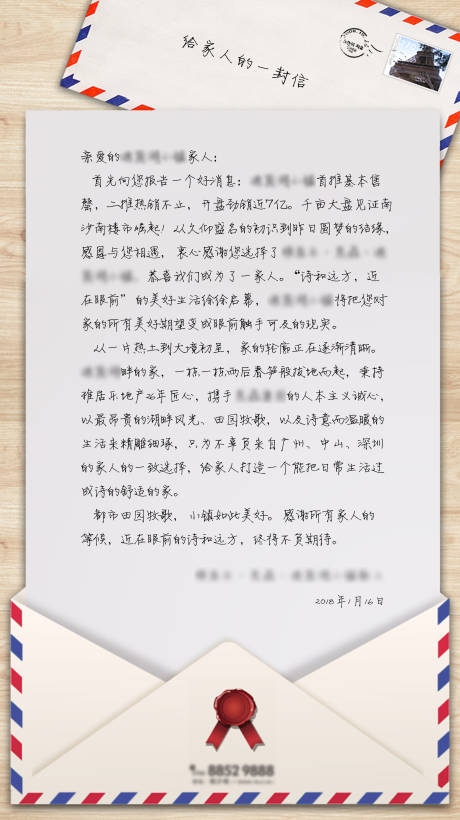 源文件下载【手写字体家书给业主的信地产海报】编号：73380000940993346