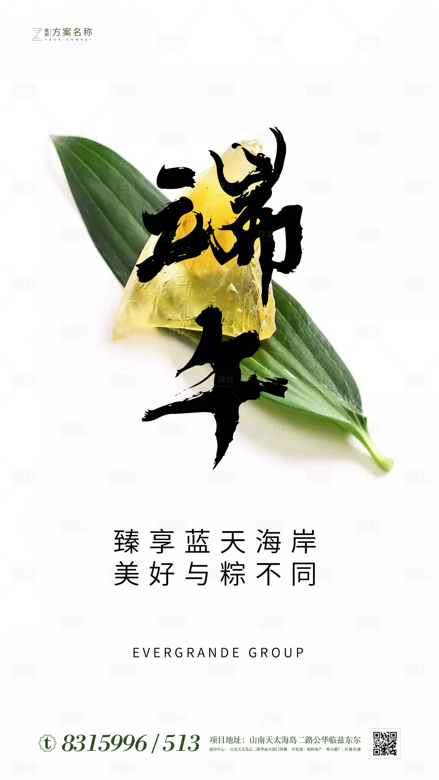 源文件下载【享设计】搜索编号：41330000999582990【地产端午节龙舟微信海报】