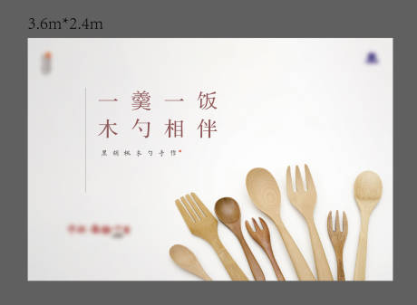 源文件下载【享设计】搜索编号：26420001027338223【房地产木勺手作活动展板】