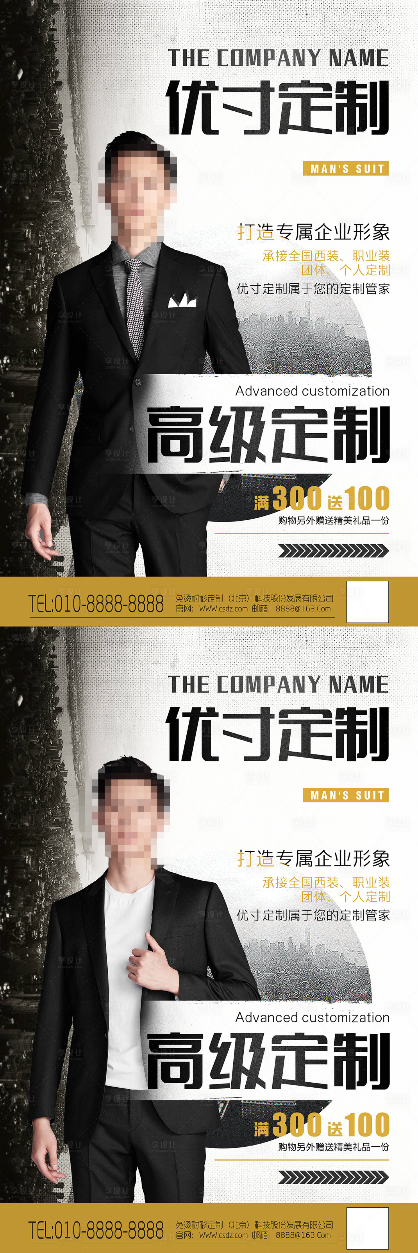 源文件下载【享设计】搜索编号：68560000907929485【男士西装定制海报】