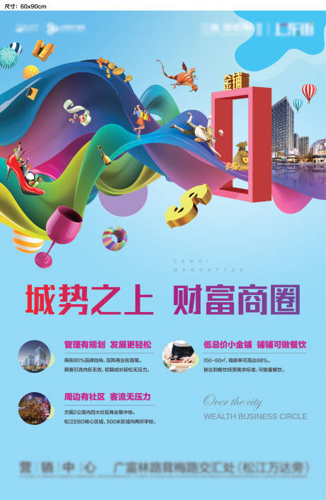 源文件下载【商业地产卖点海报】编号：39280001005054396