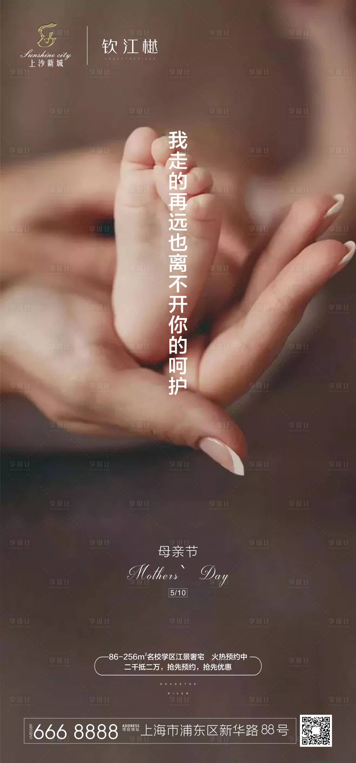 源文件下載【享設計】搜索編號：97520000828984219【母親節房地產海報】