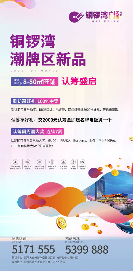 源文件下载【商业广场活动微信稿】编号：29010000845314841
