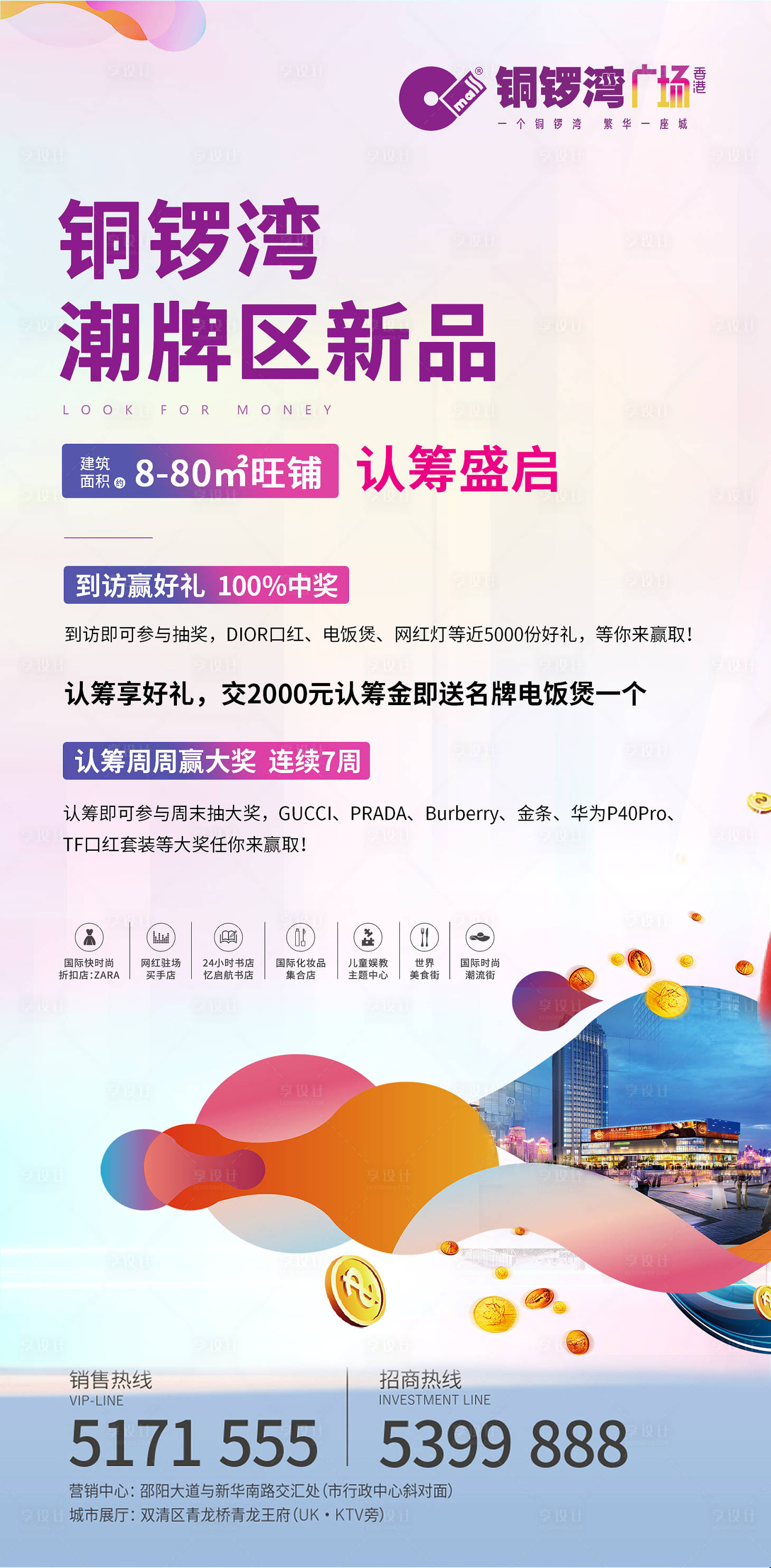 源文件下载【享设计】搜索编号：29010000845314841【商业广场活动微信稿】
