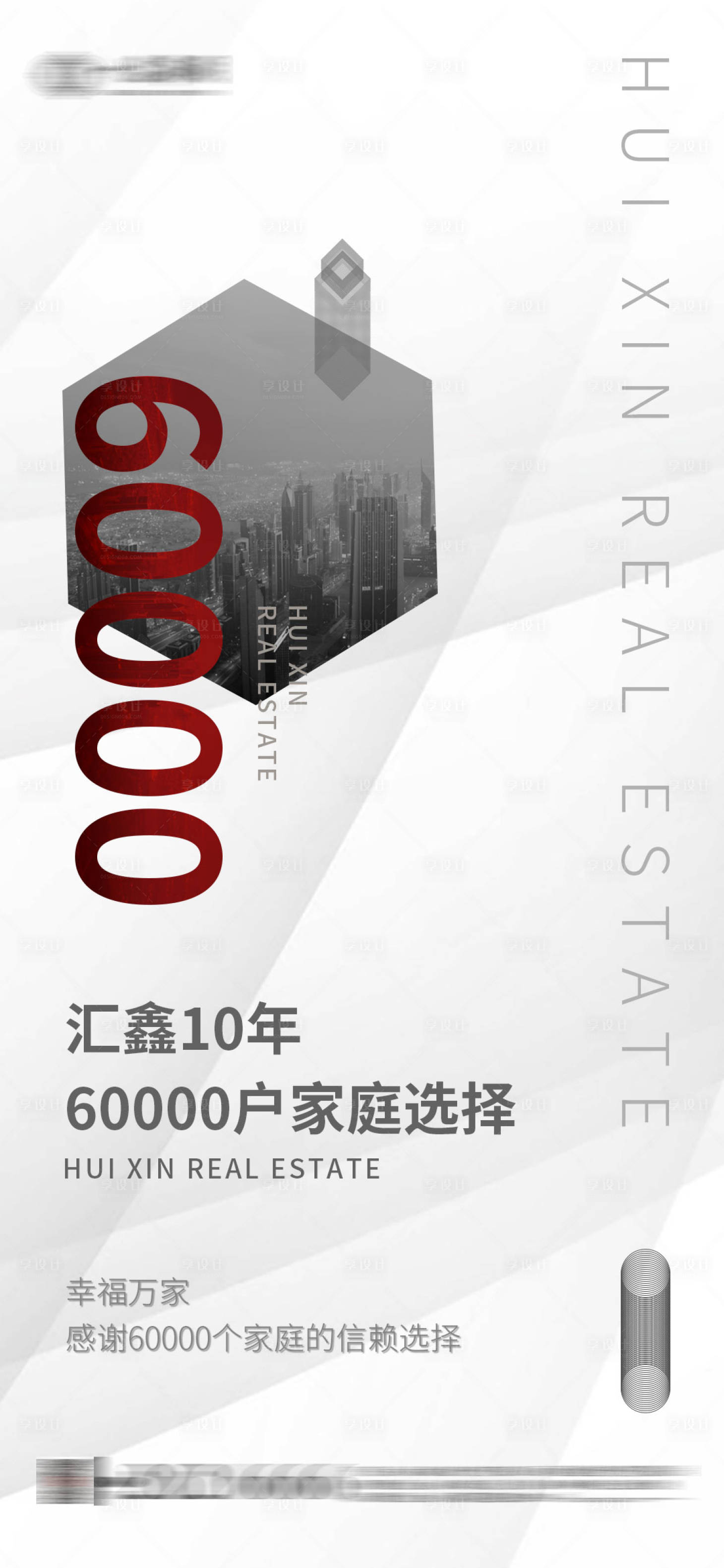 源文件下载【地产企业文化海报】编号：43910000911994319