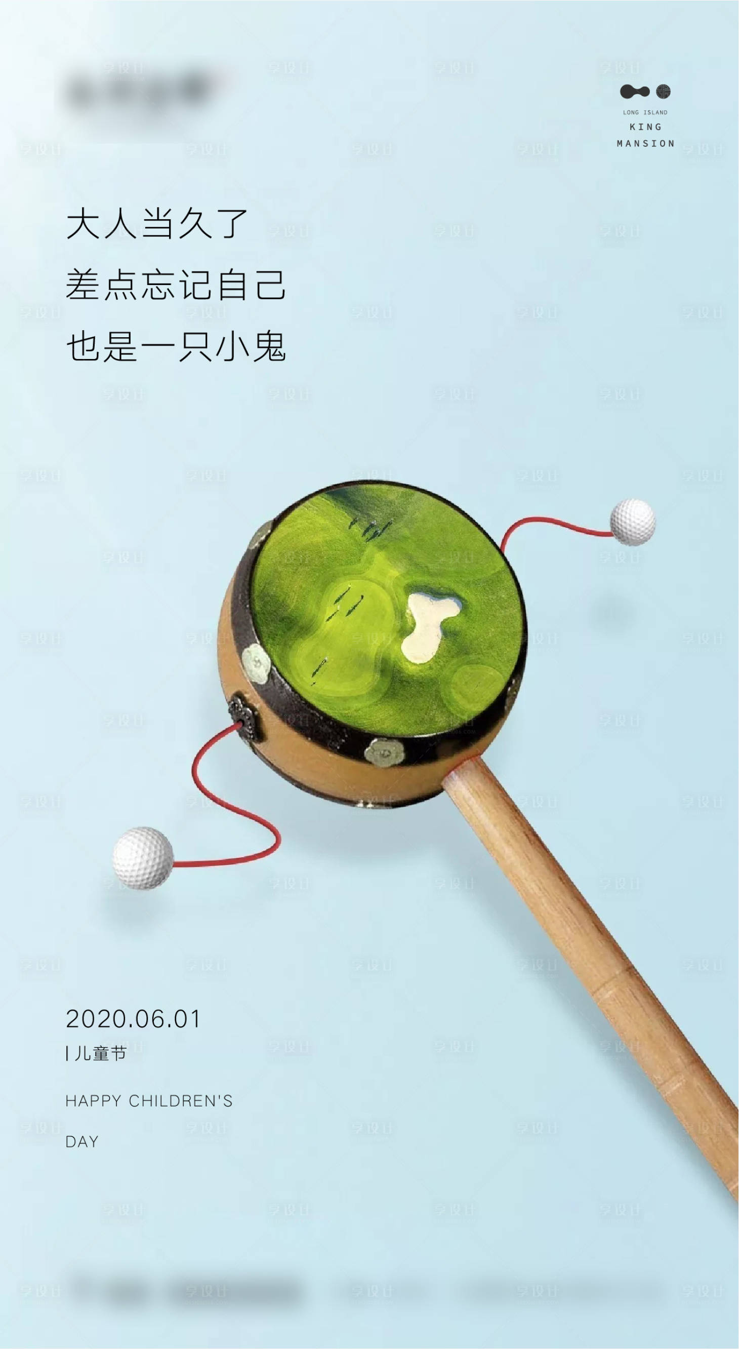 源文件下载【享设计】搜索编号：80160000989097543【儿童节】