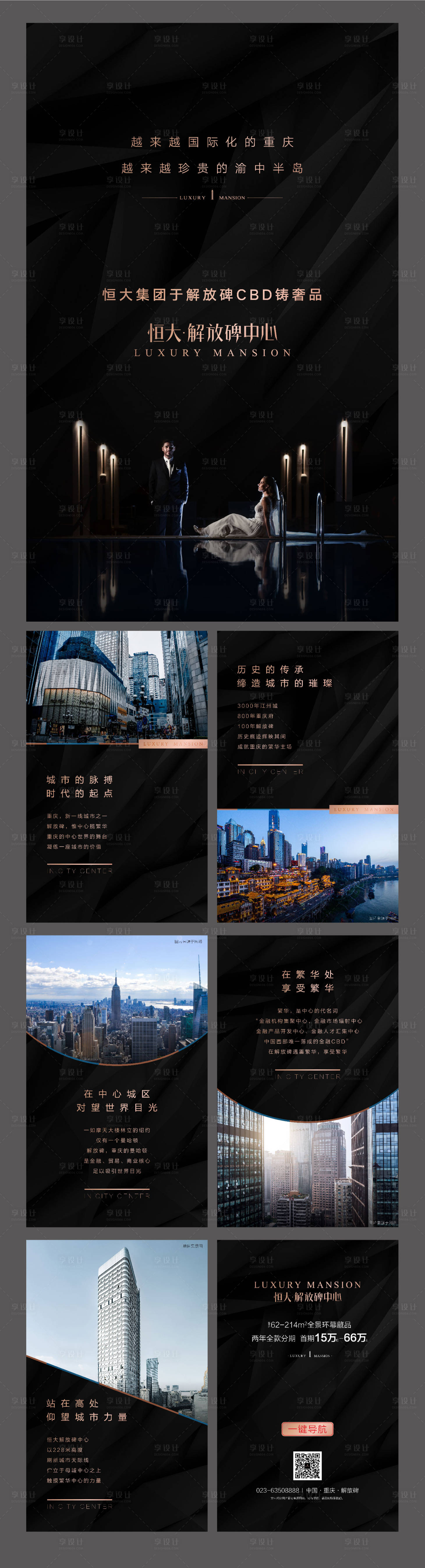 源文件下載【享設計】搜索編號：35250001023098077【地產高端品牌價值H5】