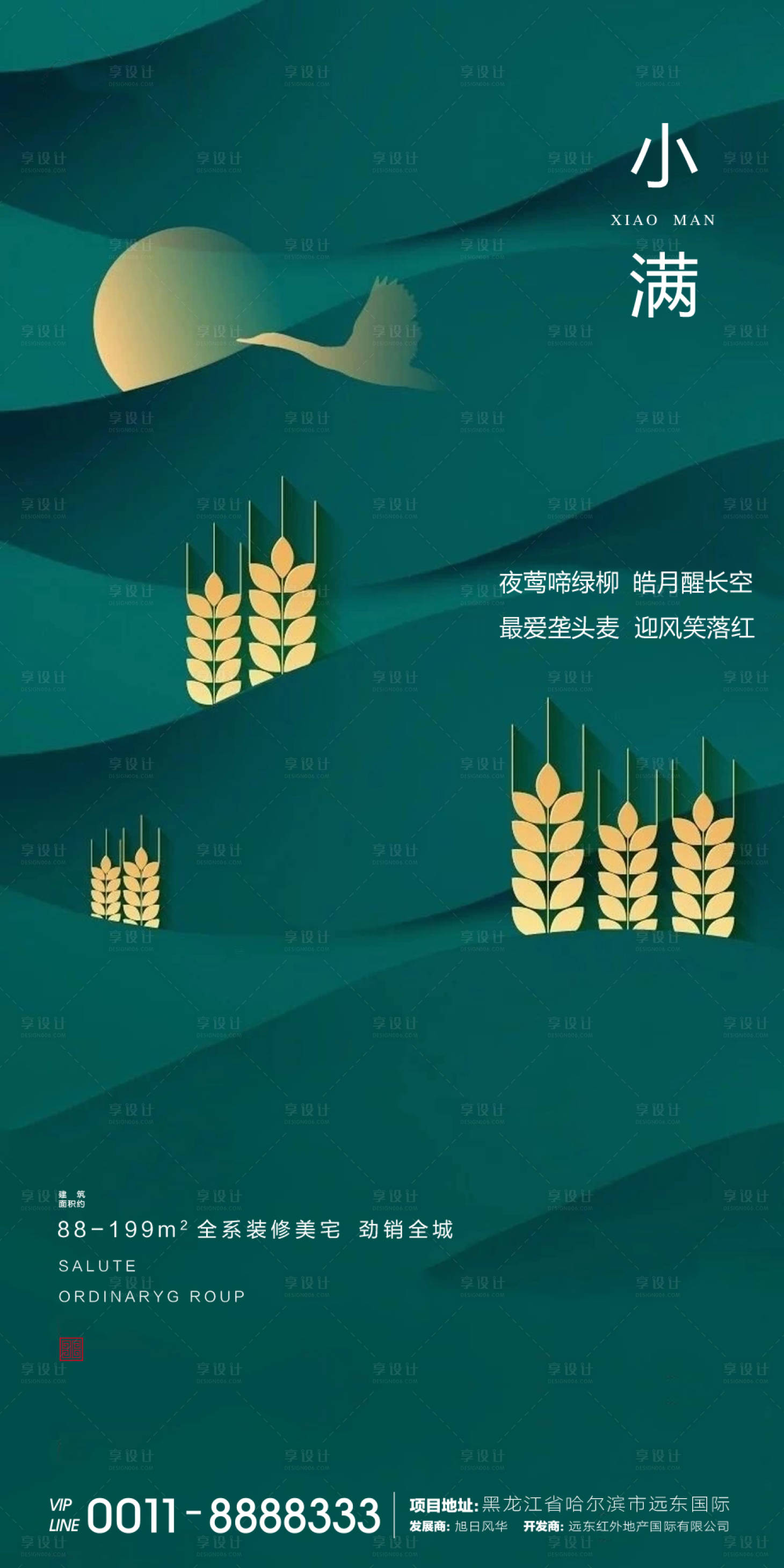 源文件下載【享設計】搜索編號：27710000892886136【小滿節氣海報】