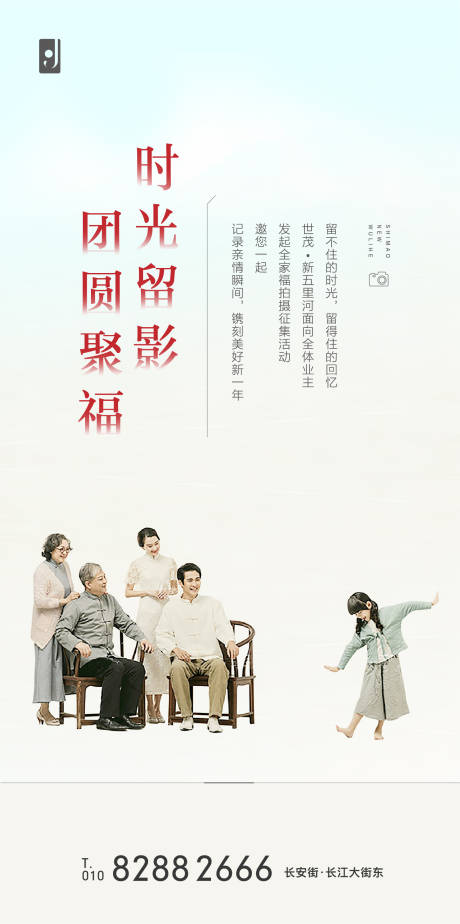 源文件下载【地产全家福活动海报】编号：49860000997328592