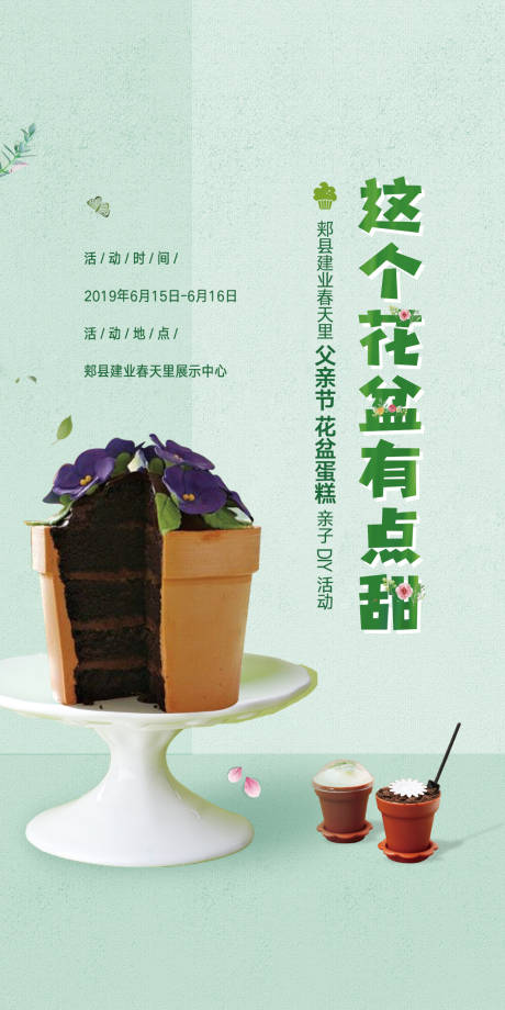 地产盆栽活动海报-源文件【享设计】