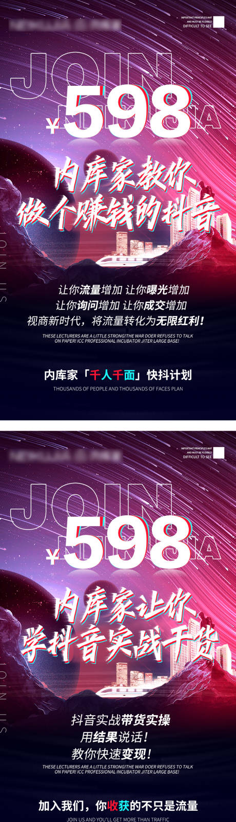 源文件下载【抖音课程引流文字招商创业海报】编号：72190000993352529