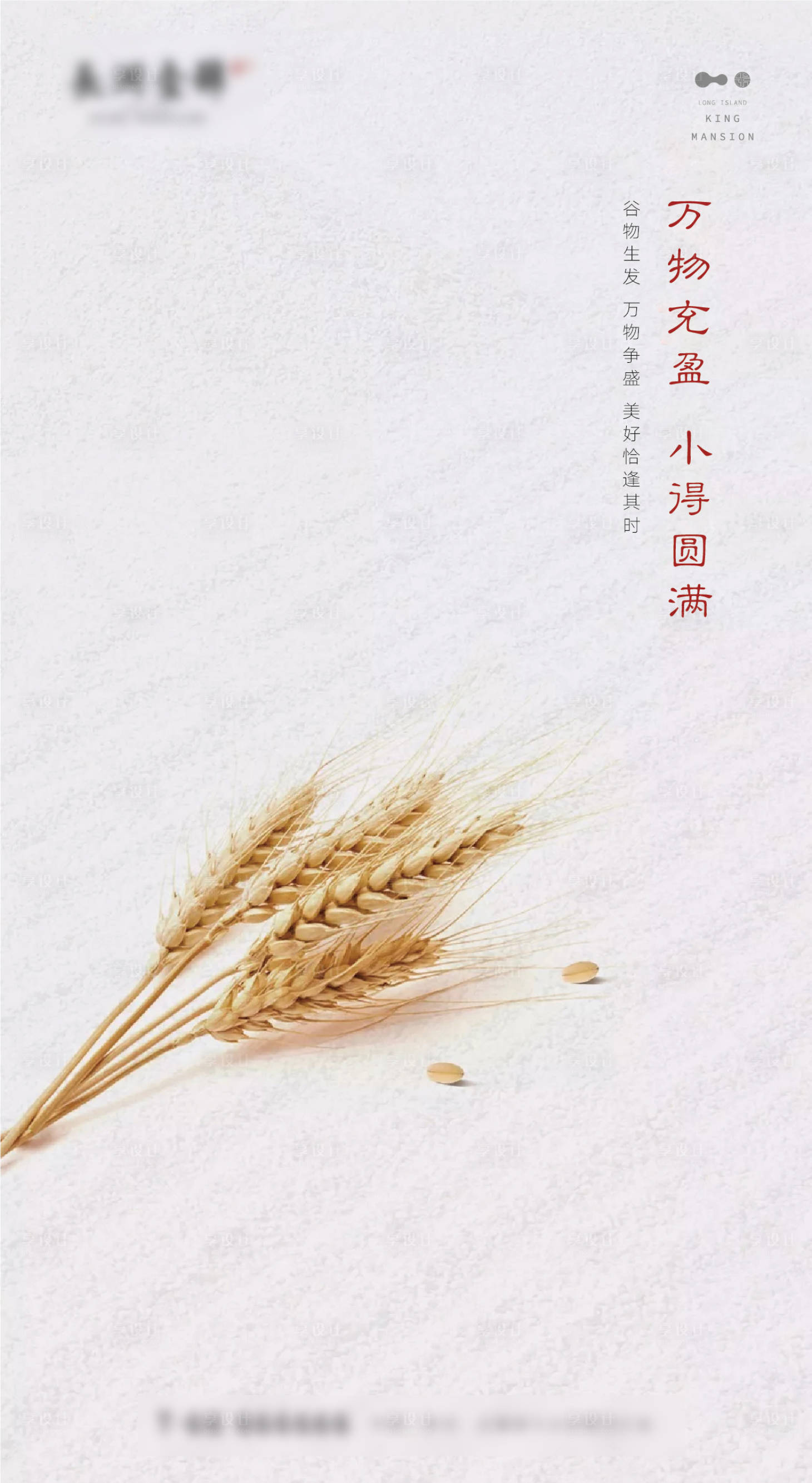源文件下載【享設(shè)計(jì)】搜索編號(hào)：83370000879652479【二十四節(jié)氣小滿微信海報(bào)】