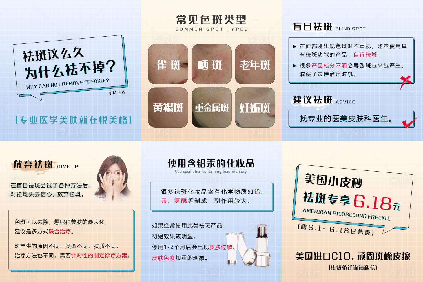 源文件下載【享設(shè)計(jì)】搜索編號(hào)：16180001019209001【醫(yī)美整形簡(jiǎn)約六宮格海報(bào)】