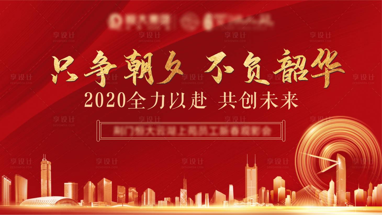 源文件下載【享設(shè)計(jì)】搜索編號(hào)：71220001025913319【誓師大會(huì)背景板】