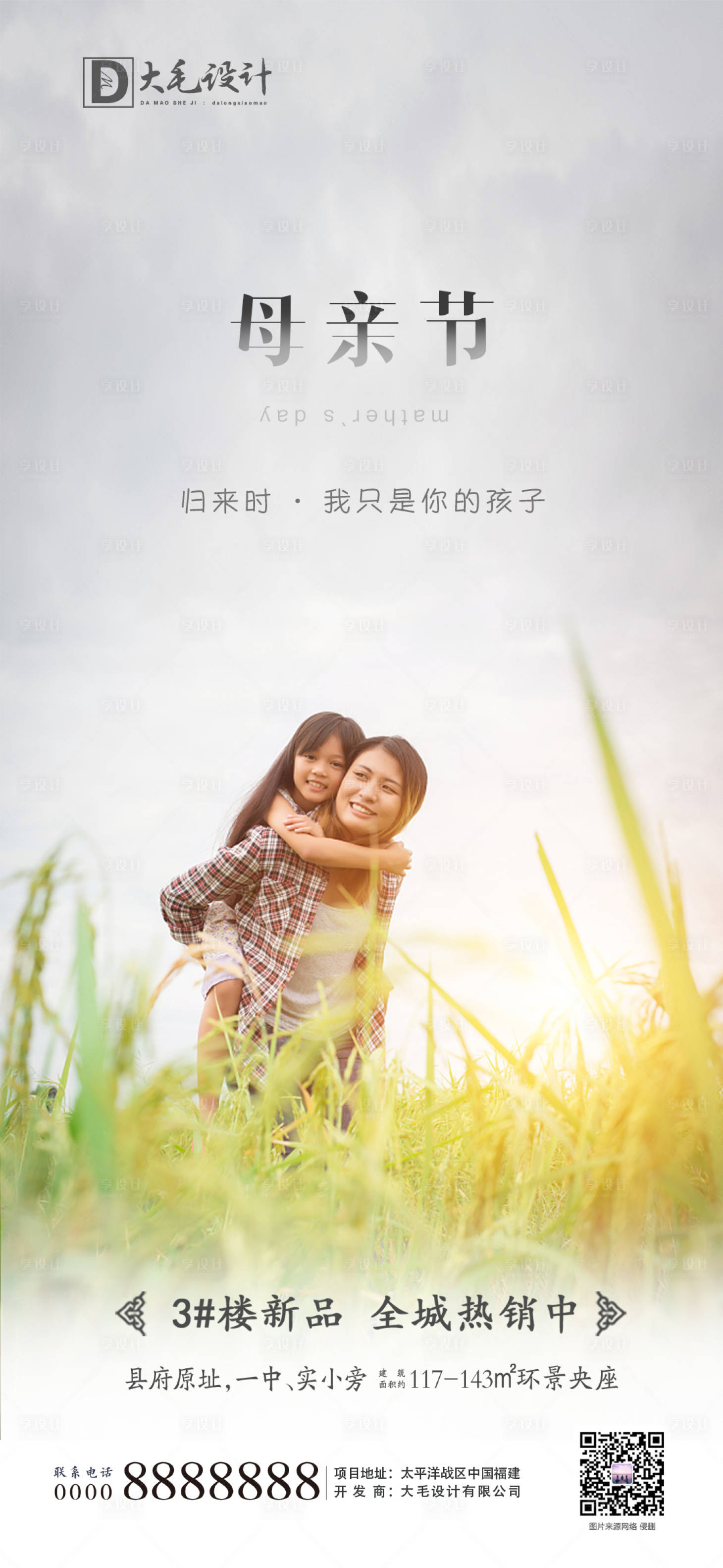 源文件下載【享設計】搜索編號：48570000822754468【母親節節日移動端海報】