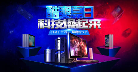 源文件下载【电子产品促销活动电商海报】编号：84400000920841117